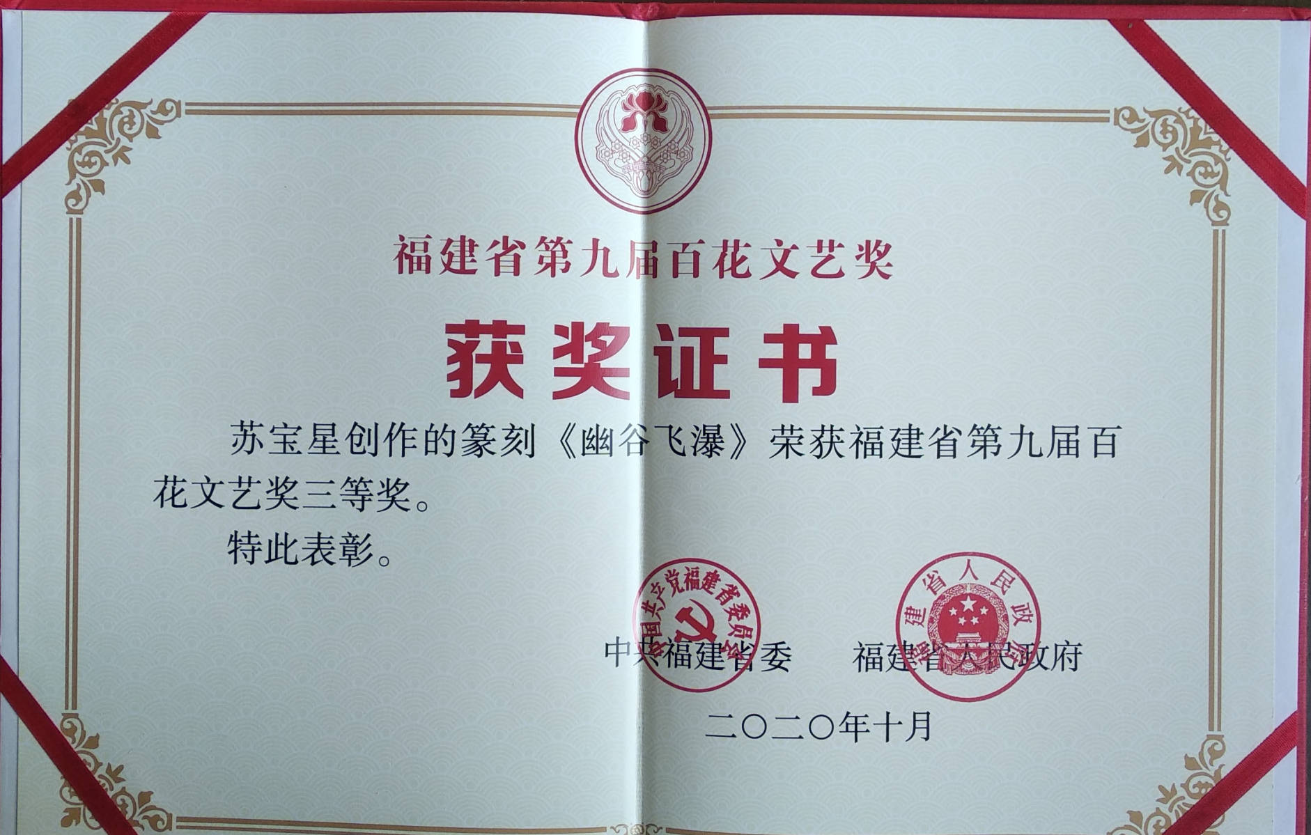 泉州篆刻家连获两届福建最高文艺奖，技艺与情怀并举
